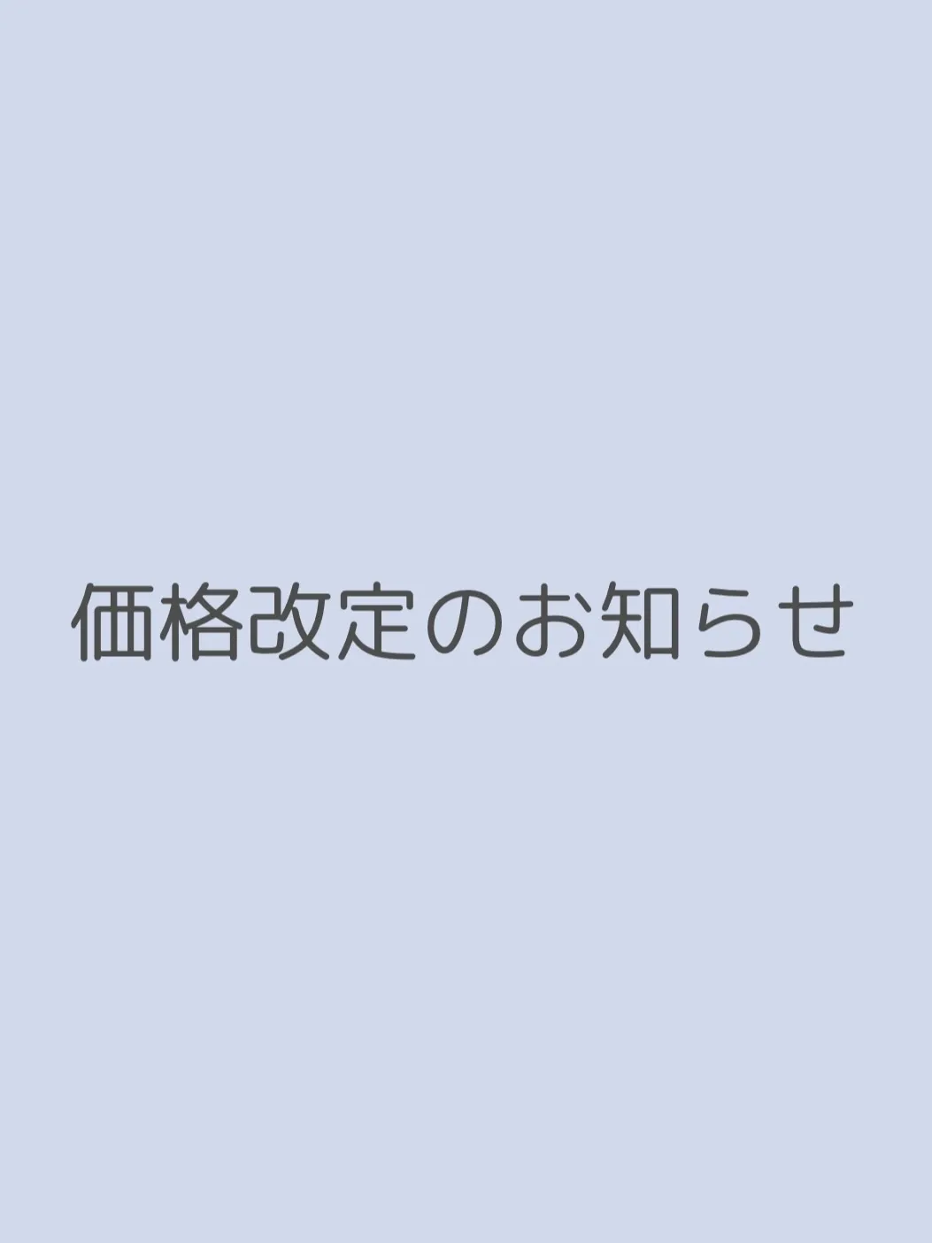 いつもDogsalon ARUNをご利用いただき、誠にありが...