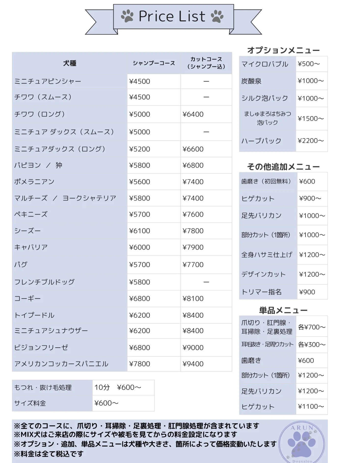いつもDogsalon ARUNをご利用いただき、誠にありが...